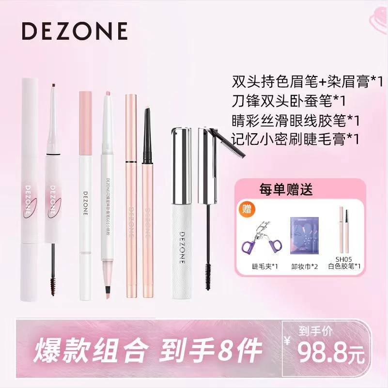 DEZONE染眉膏+刀锋卧蚕笔+扁头胶笔+密刷睫毛膏组合持久防水防汗