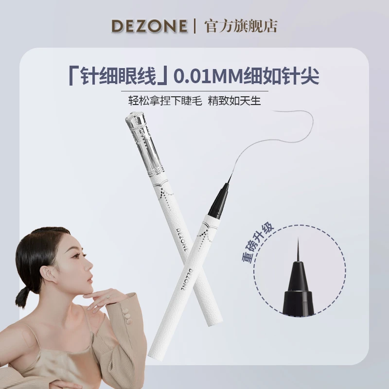【发发鑫专属】黛庄仙女棒眼线液笔0.01针细笔尖新手初学者下睫毛