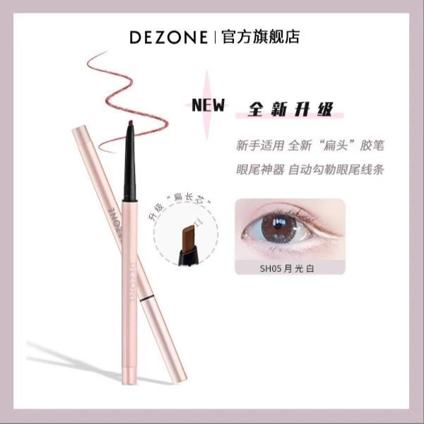 【Mo莫拉专属】DEZONE高饱和彩色眼线胶笔显色防水眼线笔细头胶笔