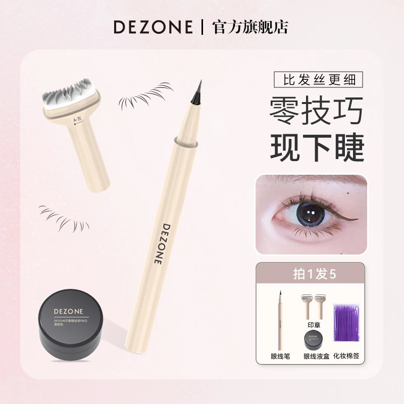 【达人专属】黛庄下睫毛升级款印章防水防汗显色不脱色