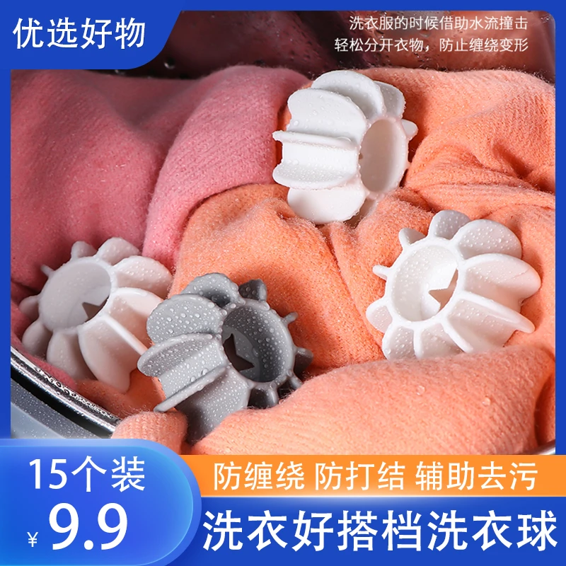 【9.9元15个】洗衣球衣物清洁防缠绕不打结洗衣机通用清洁洗护球
