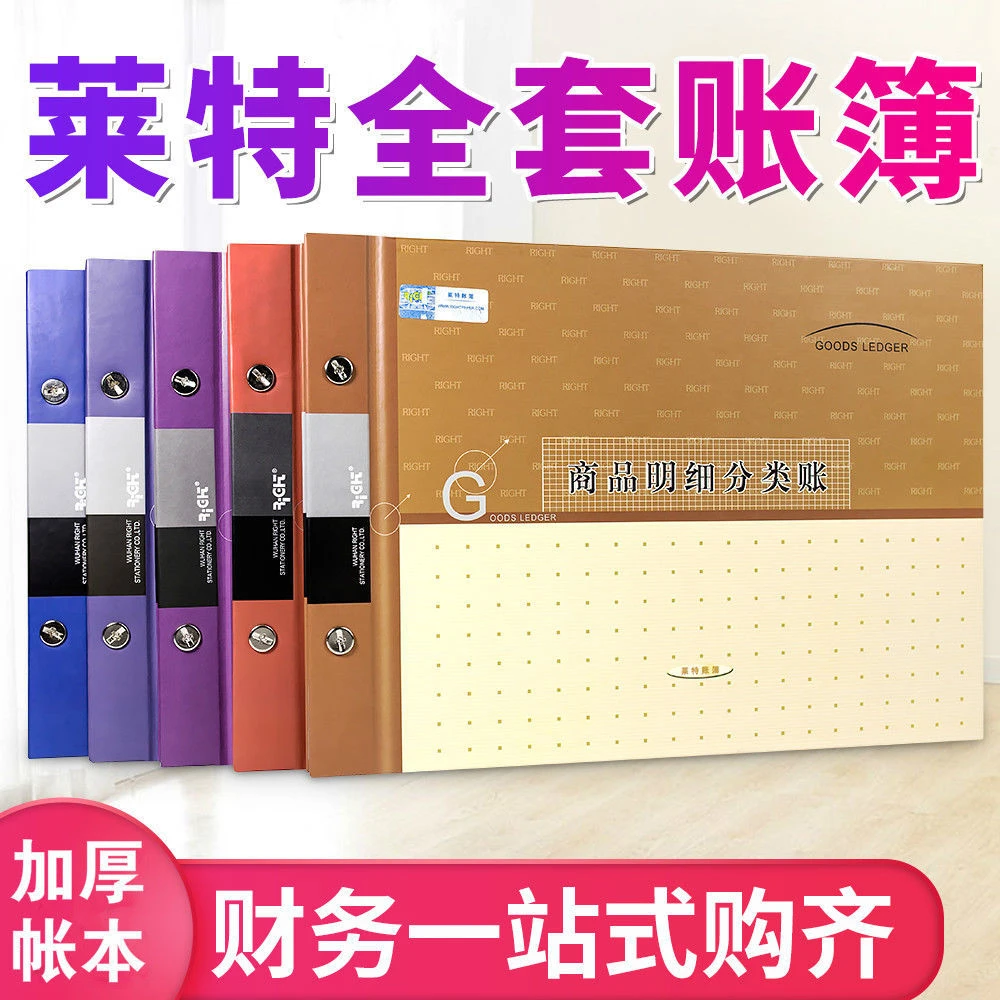 莱特账簿台账进货三栏式账本明细账现金日记账进销存活页帐总分类