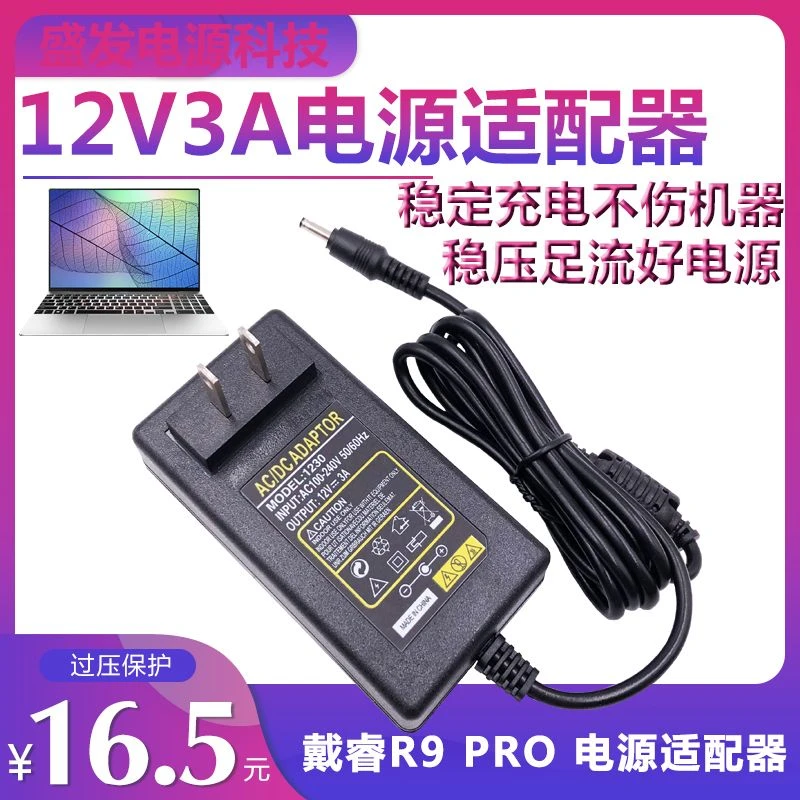 DERE戴睿R9pro笔记本电脑电源适配JHD-AP036C-120300AA-A充电器线