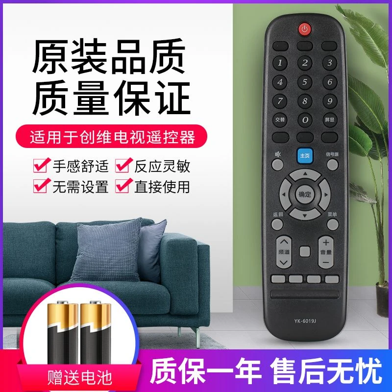 适用创维YK-6019J液晶电视机遥控器通用YK-6019H 50G3 55G3 58G3
