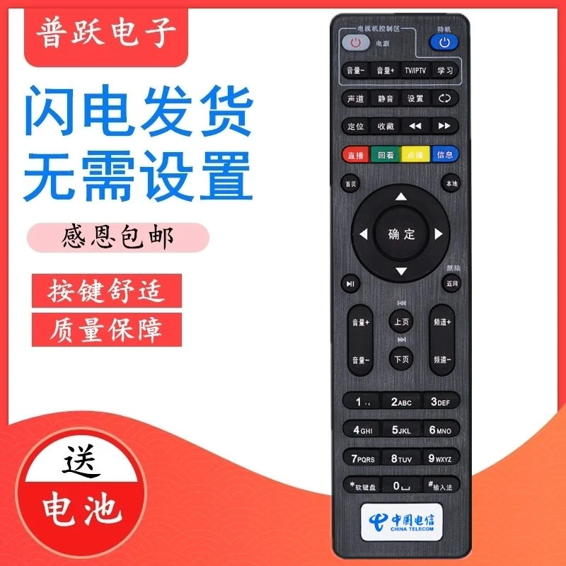原装一指灵遥控器适用中国电信网络机顶盒万能通用华为中兴创维