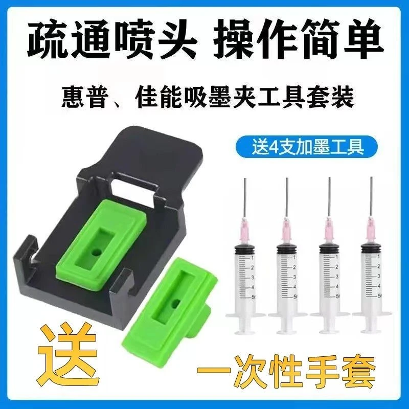 佳能墨水惠普墨水打印机墨水佳能吸墨夹 惠普吸墨夹 打印机吸墨夹