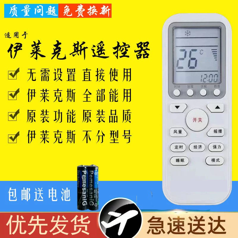 适用于原装ElectroLUX伊莱克斯空调遥控器万能通用型EAS25HBTN2B