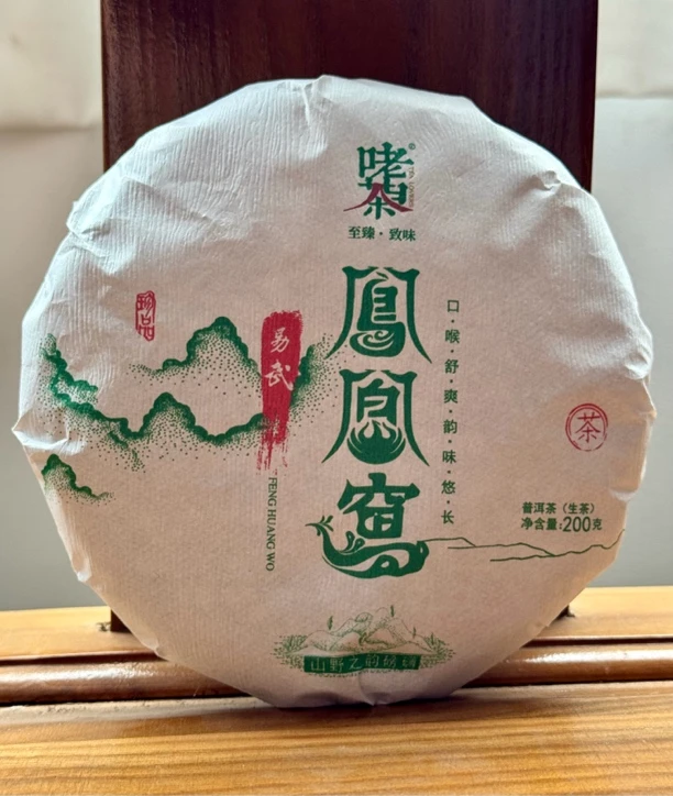 2023年 云南凤凰窝 普洱生茶 200g