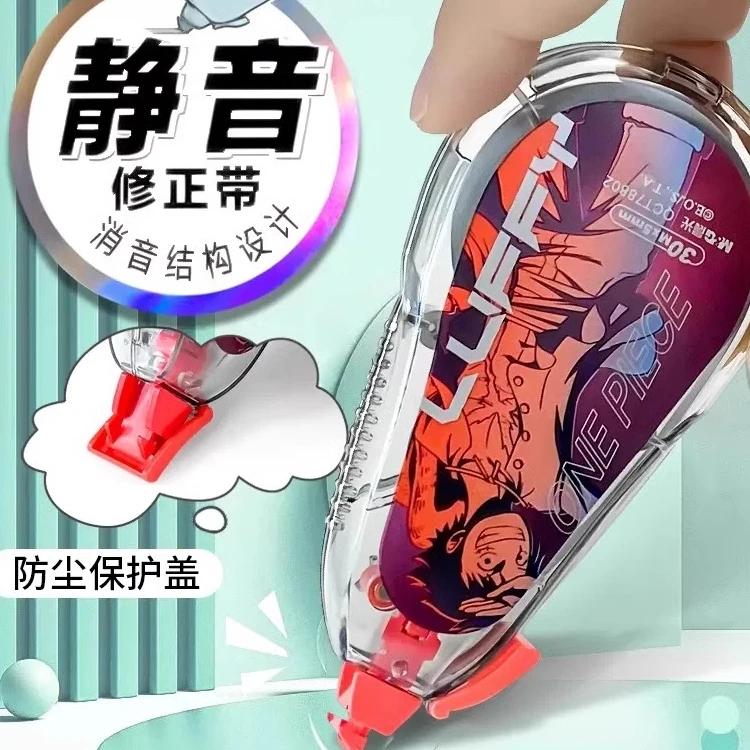 航海王静音修正带大容量多功能涂改带