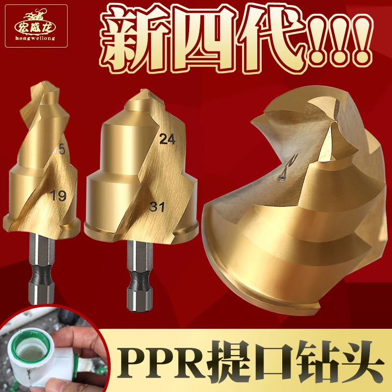 新款ppr提口钻头 六角柄水管内丝弯头套装四分六分一寸扩孔钻打孔