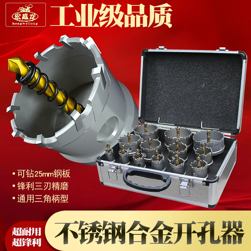 不锈钢开孔器厚铁板专用合金打孔钻头金属扩孔不锈钢板开口器套装
