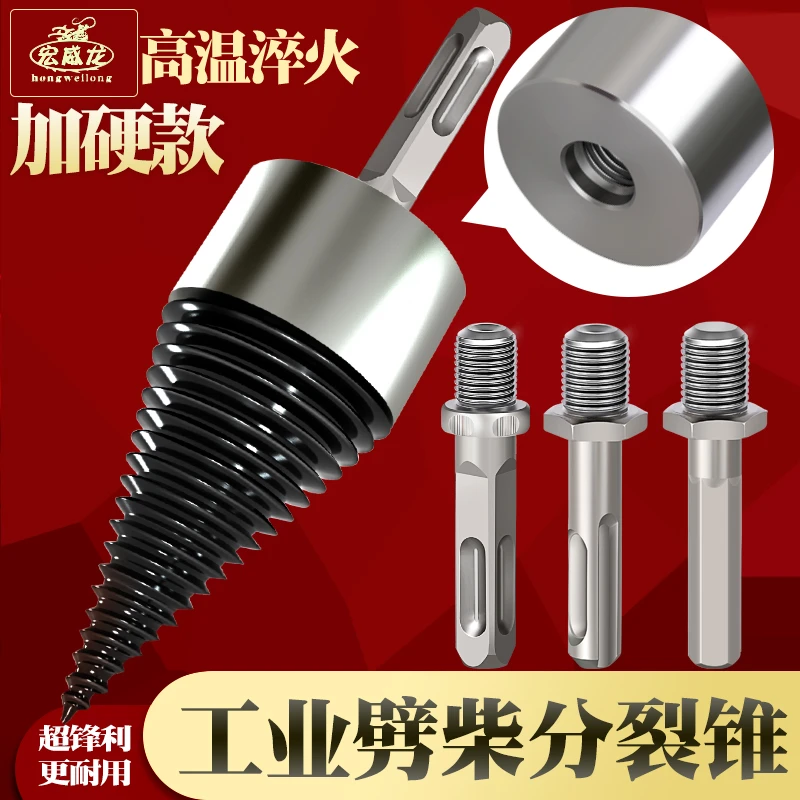 劈柴钻头电钻电锤冲击钻机器电动分裂锥全自动劈材神器农村家用劈