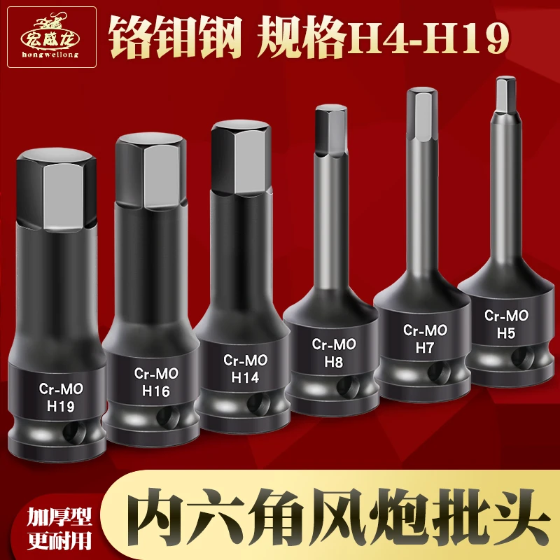 铬钼钢款套筒头子风炮内六方批内六角电动扳手专用旋具套筒大飞头