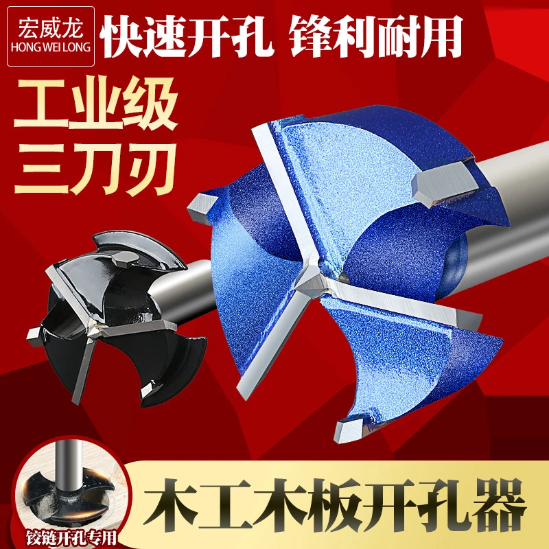 三刃木工开孔器钻头打孔铰链合页专用35圆形实木板门锁孔抽屉取孔