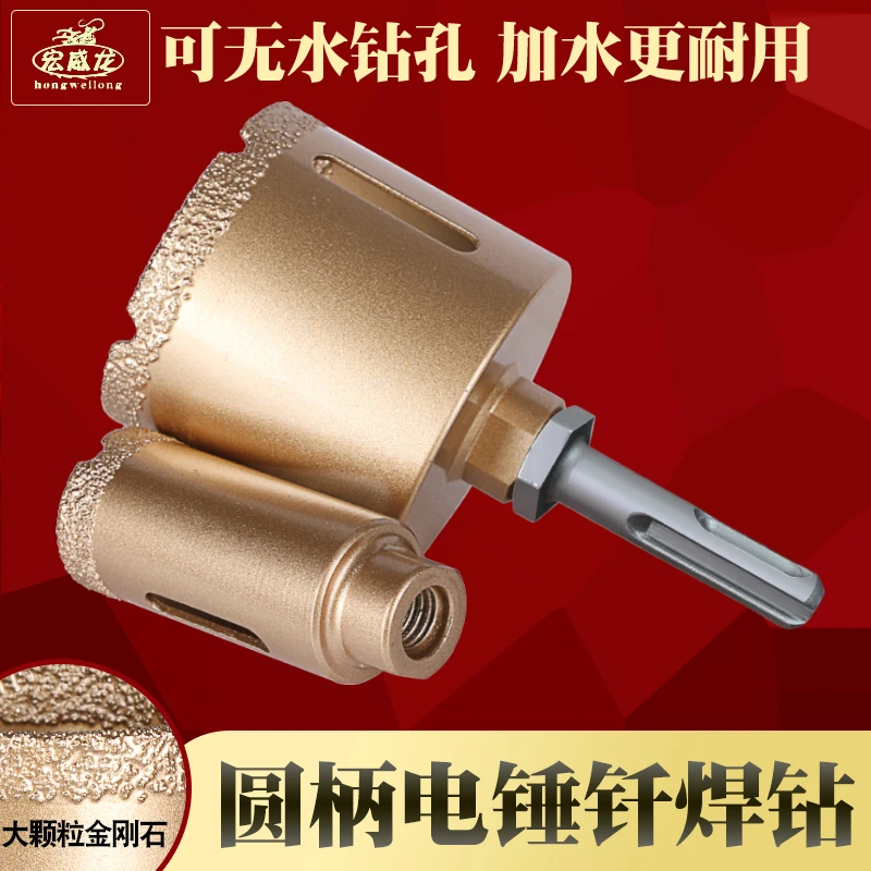 钎焊电锤开孔器全瓷砖干打冲击钻头陶瓷大理石花岗岩圆柄两坑两槽