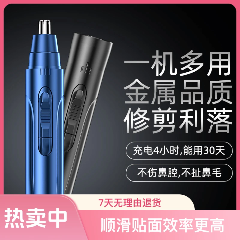 新款鼻毛修剪器男用剃须一机多用女用修剪外出便携充电式多功能