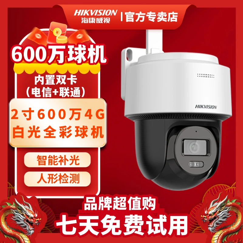 【有电有网连网线】海康威视600万摄像头高清夜视监控器家用室外