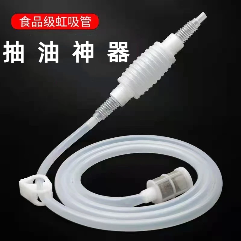 手动抽油神器食用级菜籽油鱼缸换水抽酒软管子食品大桶泵硅胶自吸
