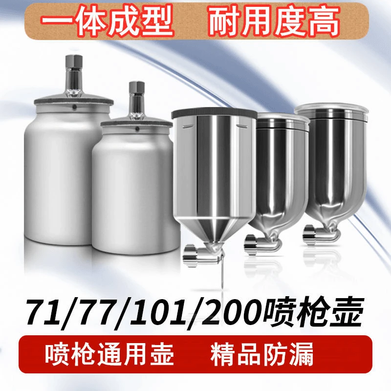 油漆喷枪壶罐W-71喷漆上下壶罐W-101/77喷枪油漆杯罐单壶子配件