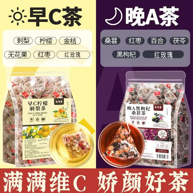 早C晚A茶组合水果茶桑葚黑枸杞玫瑰花无花果柠檬刺梨茶常备袋泡茶