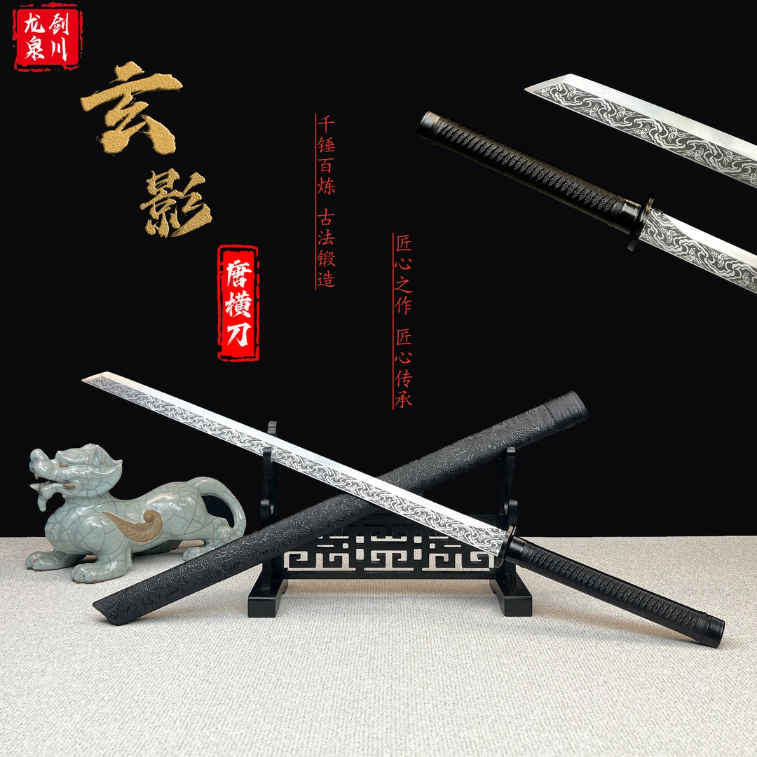 【玄影-唐横刀】龙泉市高锰钢一体锻打唐横刀防身冷兵器未开刃