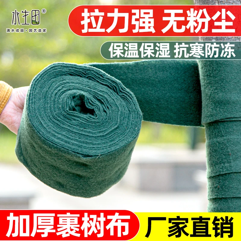 树木防寒裹树布植物适用冬季保温布果树专用防寒布包树保湿带防寒