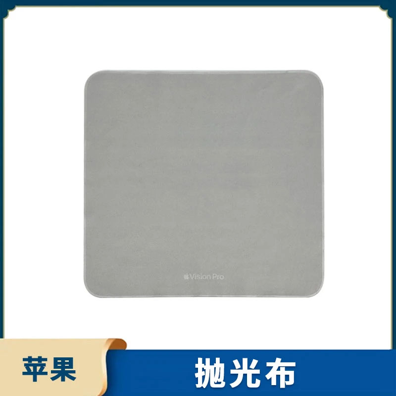 准新品 Apple/苹果 VisionPro新款抛光布 手机镜头 电脑屏幕 相机