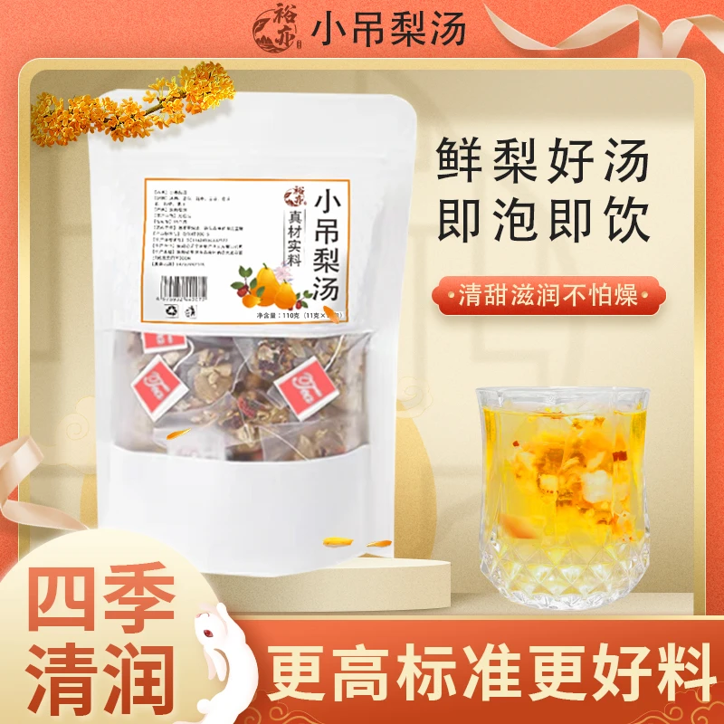 万花聚优免煮老北京小吊梨汤茶包银耳羹雪梨汤清甜甘润泡水喝四季