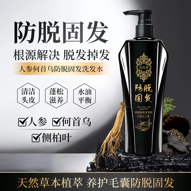 【防脱固发】芃芃草国妆防脱固发洗发乳 人参何首乌洗发水减少掉发