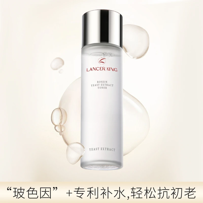 Lancer King玻色因酵母臻萃爽肤水 补水保湿收缩毛孔精华水温和