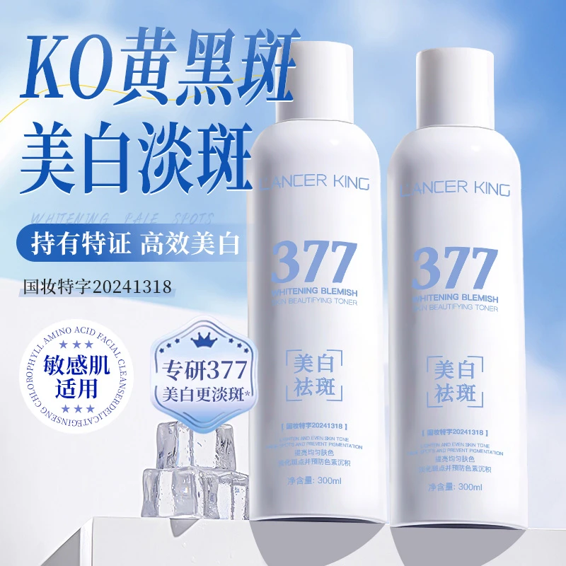 美白淡斑精华水 300ml大容量爽肤水 学生湿敷国妆清爽补水