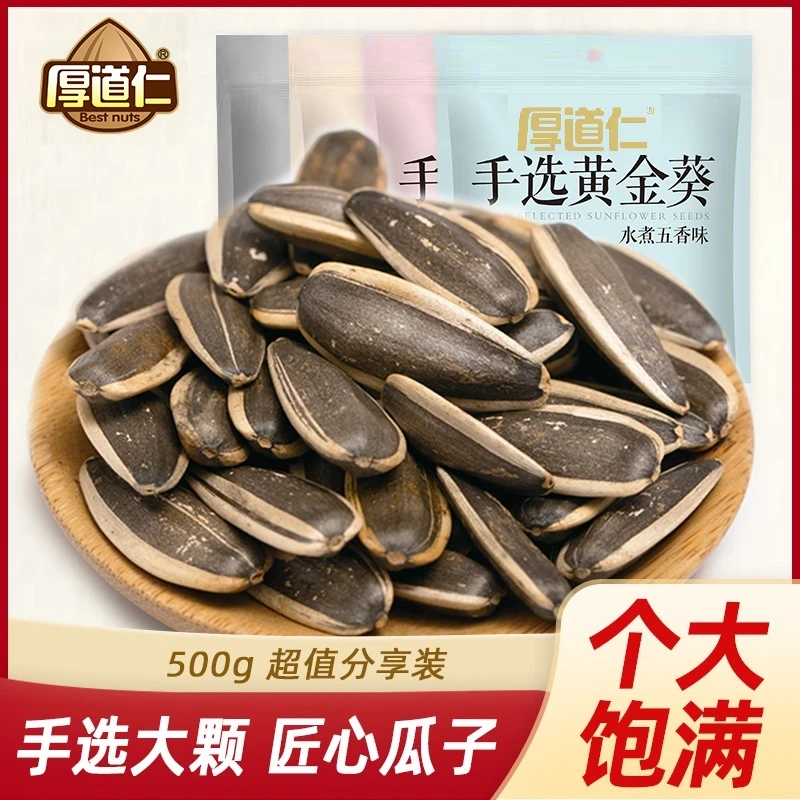 厚道仁手选黄金葵500g/袋焦糖味粒大香脆焦香零食