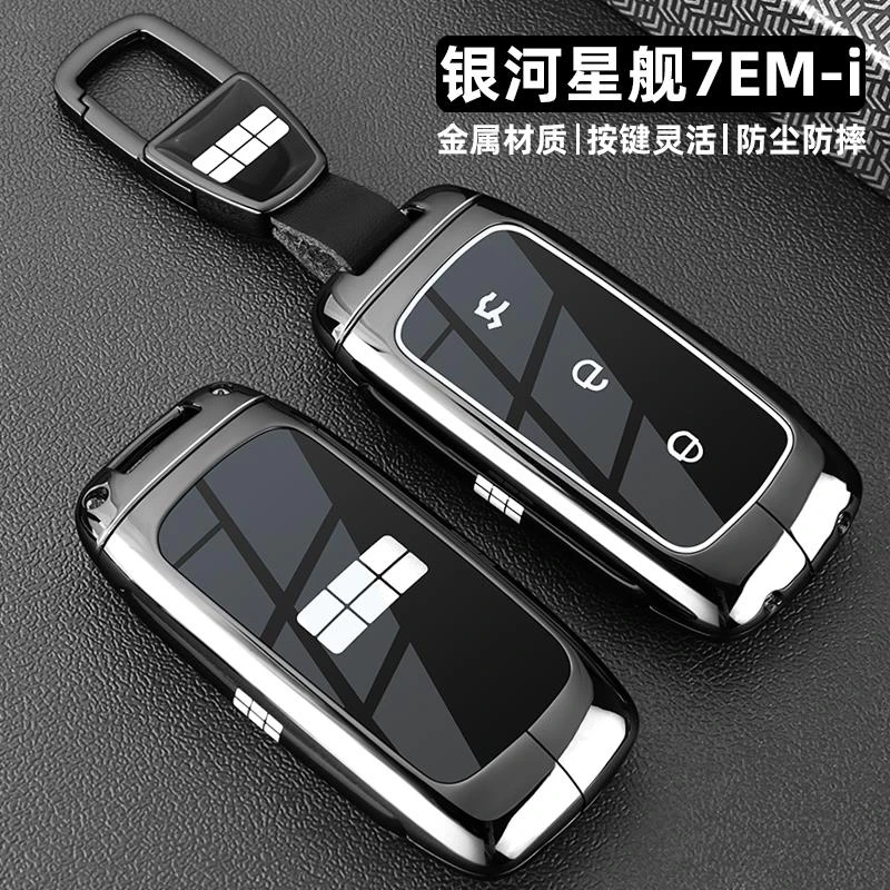 2025款吉利银河星舰7EMi钥匙套25新启领航探索+版专用车金属壳扣