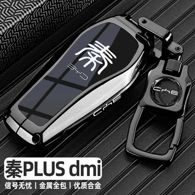 2024新款比亚迪秦PLUSdmi钥匙套秦plus荣耀版领先型金属车包扣壳