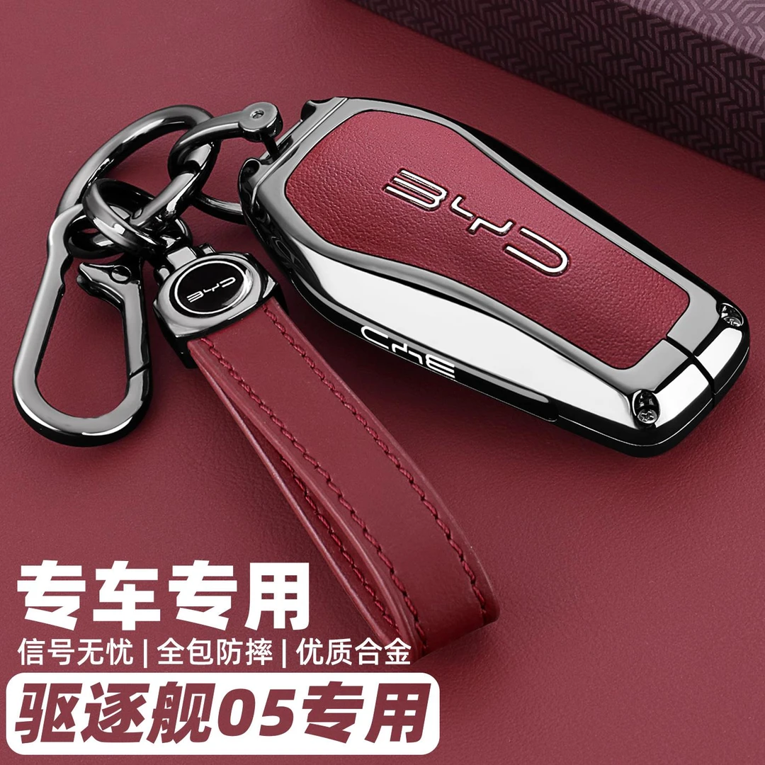2024新款比亚迪驱逐舰05专用钥匙套驱逐舰05dmi汽车金属壳扣男女