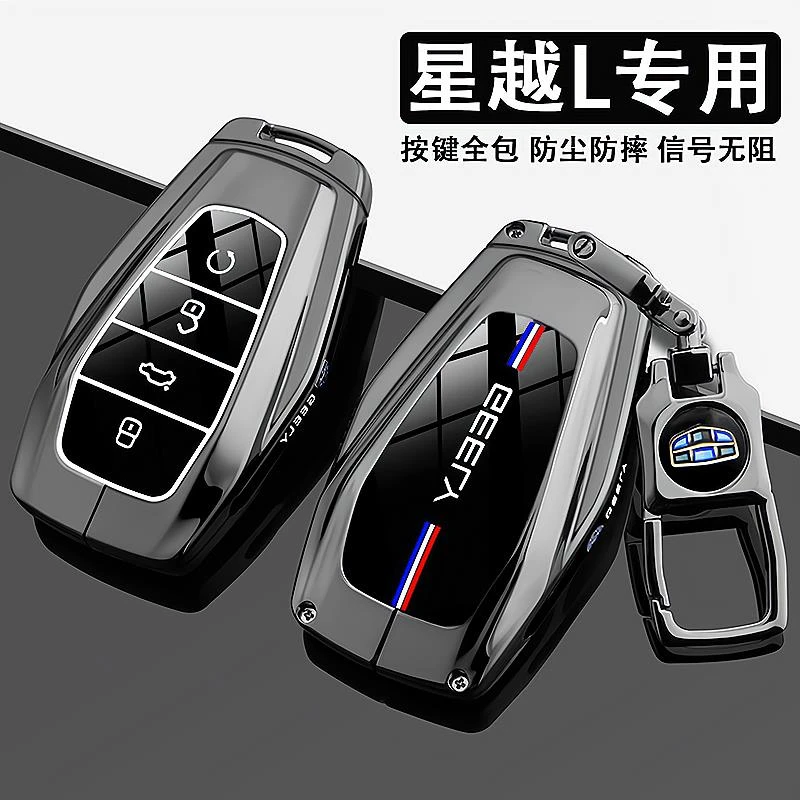 2025款吉利星越L钥匙套24-25新2.0T云起天际版智擎汽车专用壳扣男