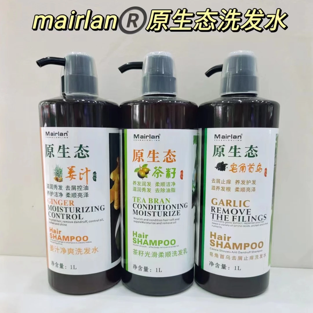 香港Mairlan原生态姜汁洗发水无硅油育发控油柔顺秀发男女洗发水