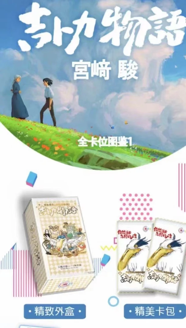 【拆盒】潮玩社 宫崎骏 吉卜力物语 国产二创收藏卡牌【不支持退换】