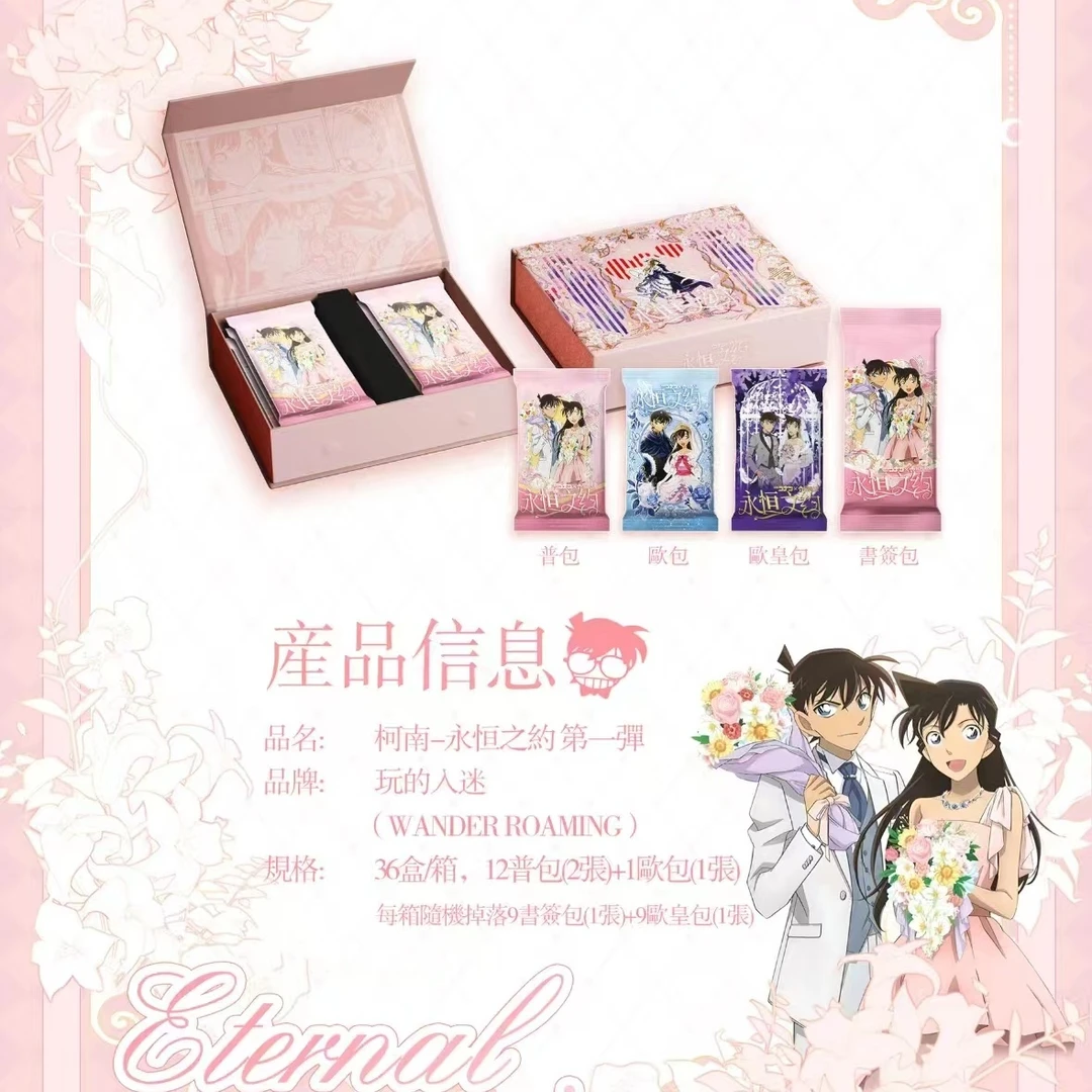 【非酋强娶】WANDER ROAMING 玩的入迷柯南-永恒之约-二创卡牌盲盒
