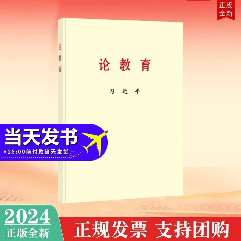 【任选】习近平论教育、深入学习习近平关于教育的重要论述讲义
