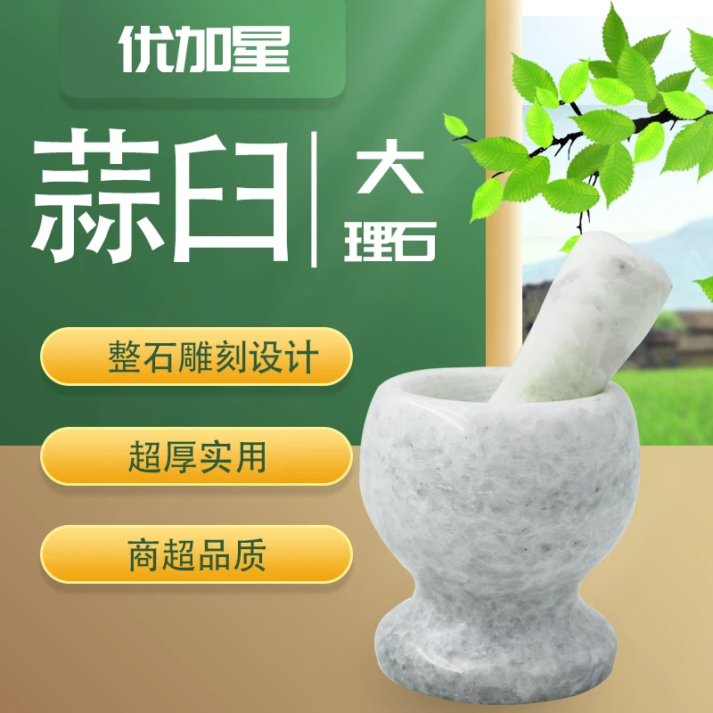 优加星老式大理石蒜泥捣碎器蒜臼子石头蒜臼子研磨棒捣一套压蒜器