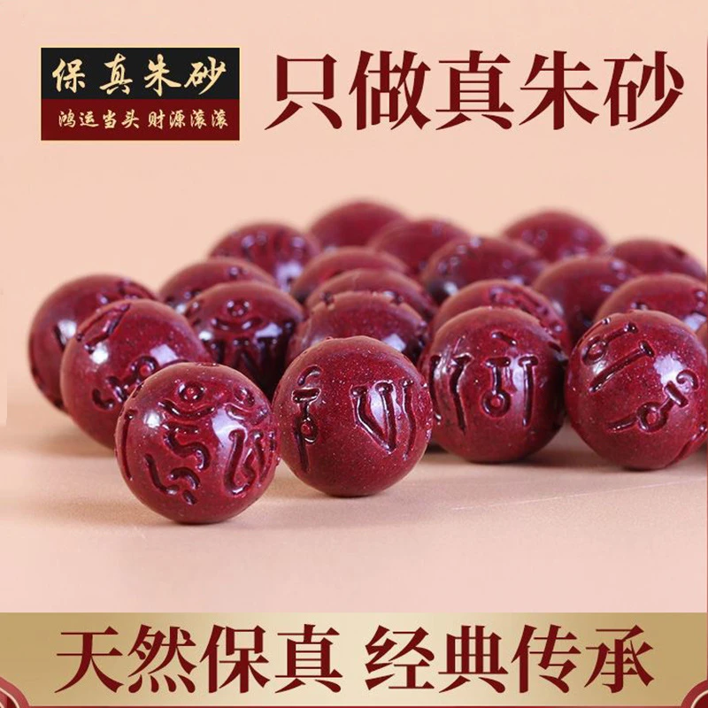 含辰砂工艺品天然朱砂散珠子六字真言单珠配件紫金砂手工配饰