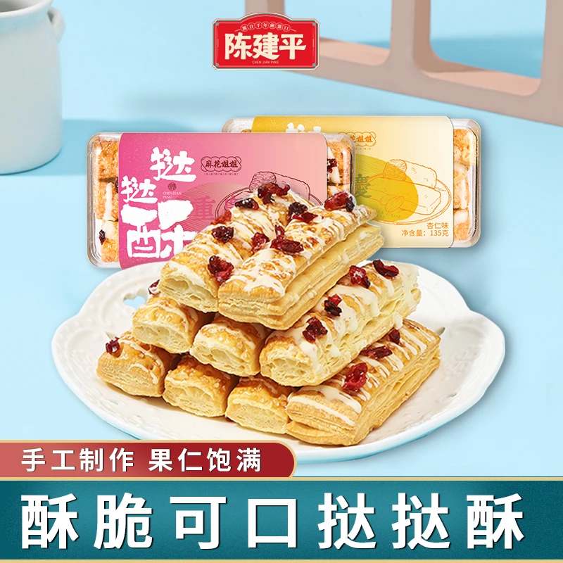 陈建平手工千层酥蔓越莓挞挞酥糕点网红休闲零食健康风味