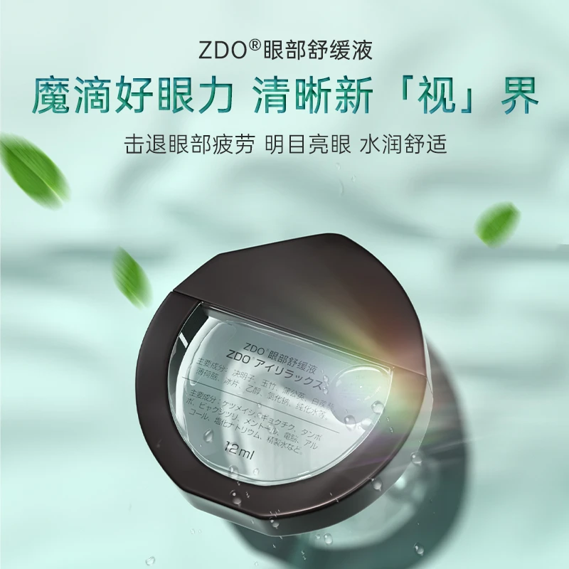 ZDO眼部润眼液 润泽水 润护眼菊花深层提取物补水水润 JX