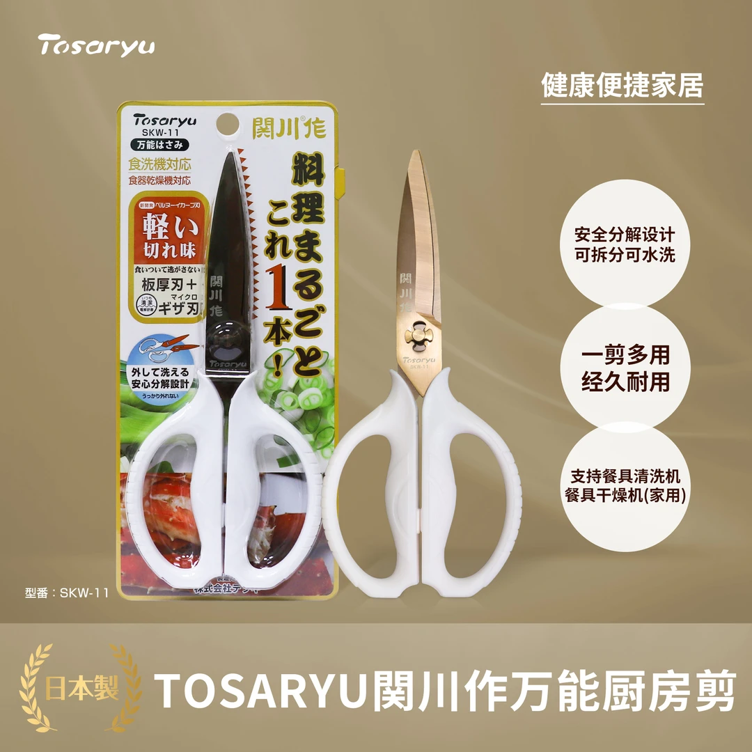TOSARYU关川作厨房剪刀多功能家用厨房剪子
