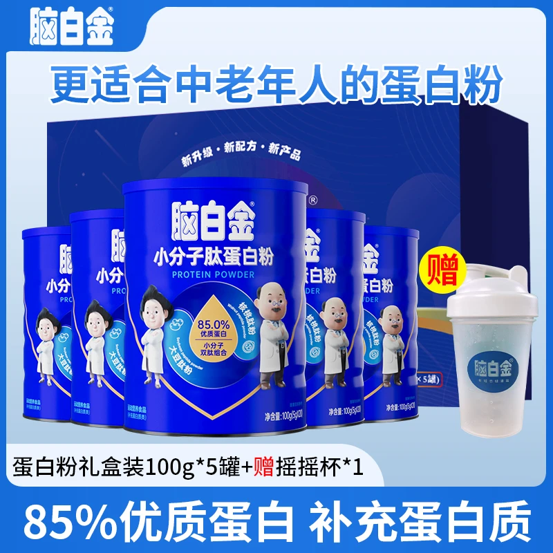 脑白金小蓝罐小分子肽蛋白粉浓缩乳清蛋白质学生中老年营养早餐