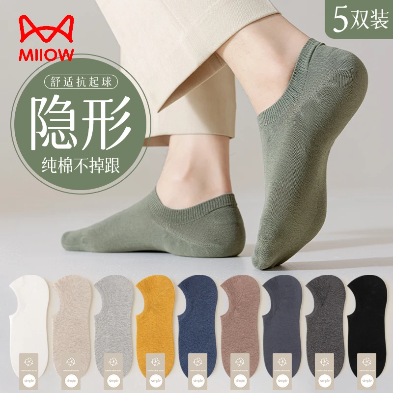 猫人青少年袜子船袜夏季薄款隐形非纯棉抗菌防臭吸汗浅口短袜