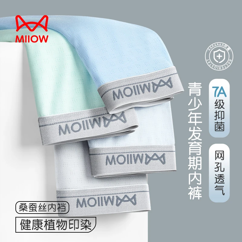 【猫人】青少年7A抗菌薄款透气网孔发育期四角中大儿童抗菌四条装