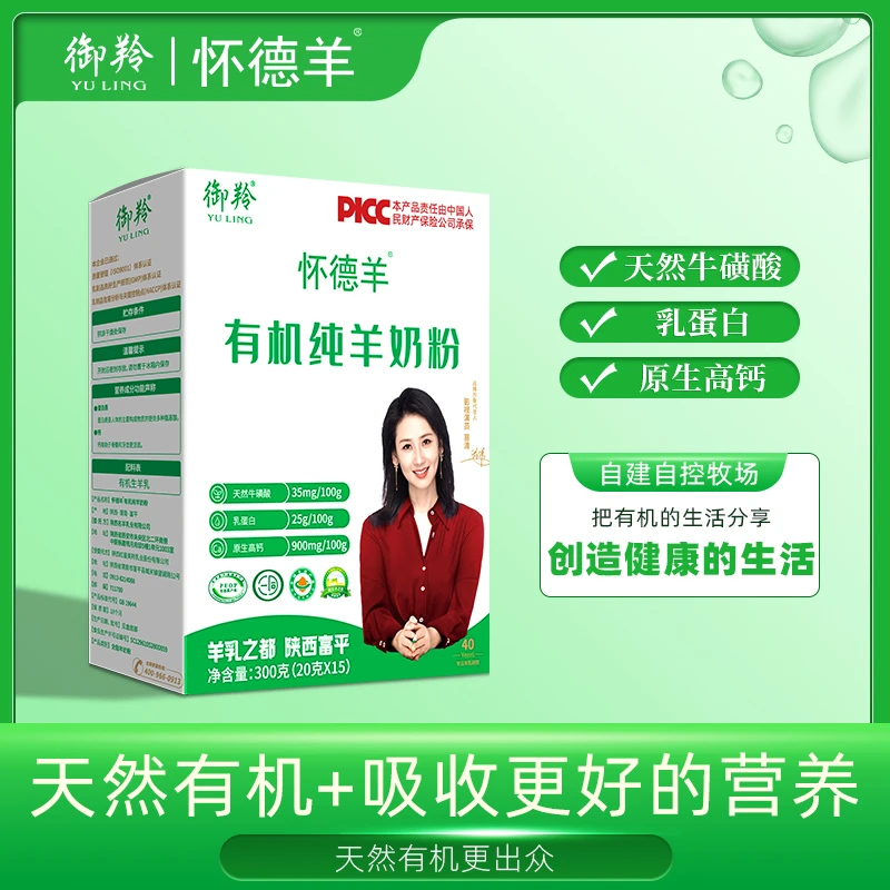 御羚羊奶粉有机成人中老年人羊奶粉有机纯羊奶粉全脂纯羊奶粉300g