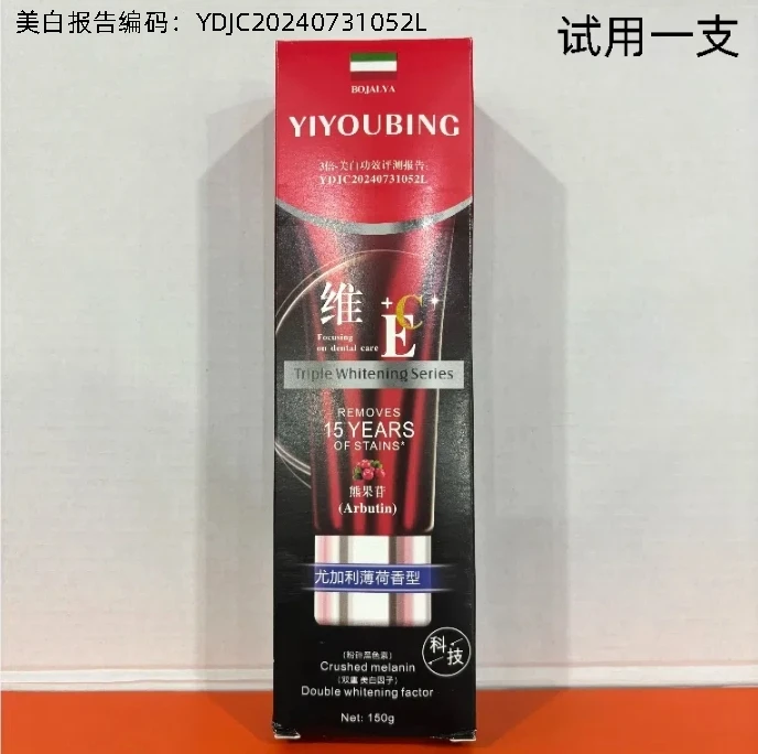YIYOUBING-熊果苷维E维C双重美白去渍牙膏150g（到手2支）试用一支L
